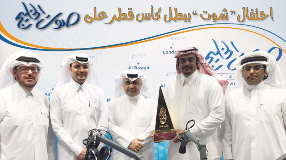احتفال " شوت " ببطل كأس قطر  على صوت الخليج
