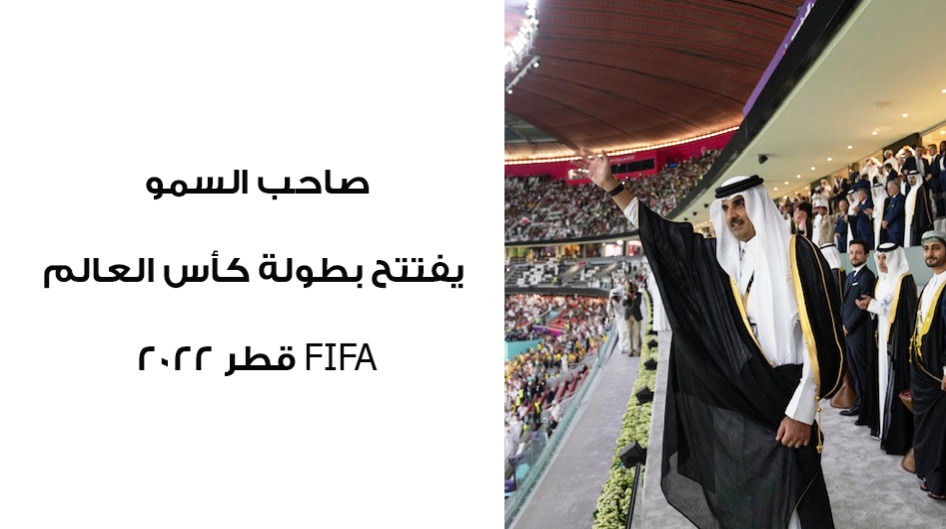 صاحب السمو يفتتح بطولة كأس العالم FIFA قطر 2022